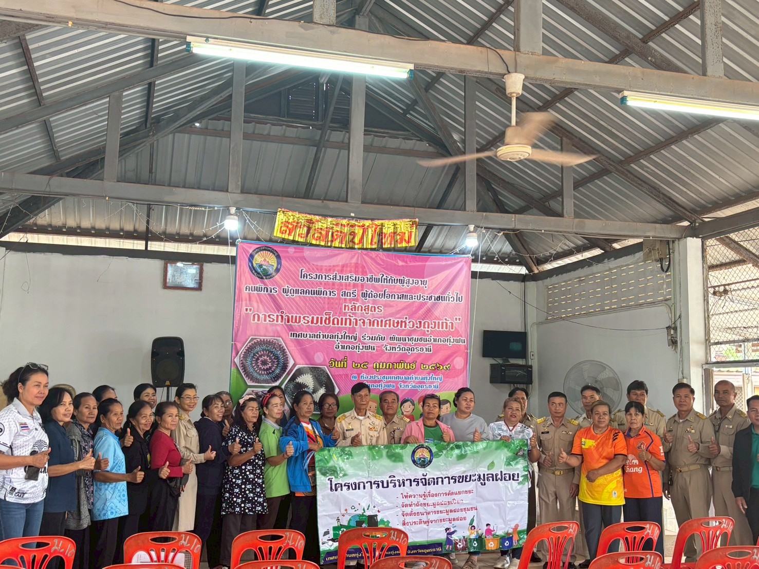 เทศบาลตำบลทุ่งใหญ่ จับมือ พัฒนาชุมชนอำเภอทุ่งฝน จัดอบรมทำพรมเช็ดเท้าจากเศษห่วงถุงเท้า มุ่งสร้างอาชีพให้กลุ่มเปราะบางและประชาชน