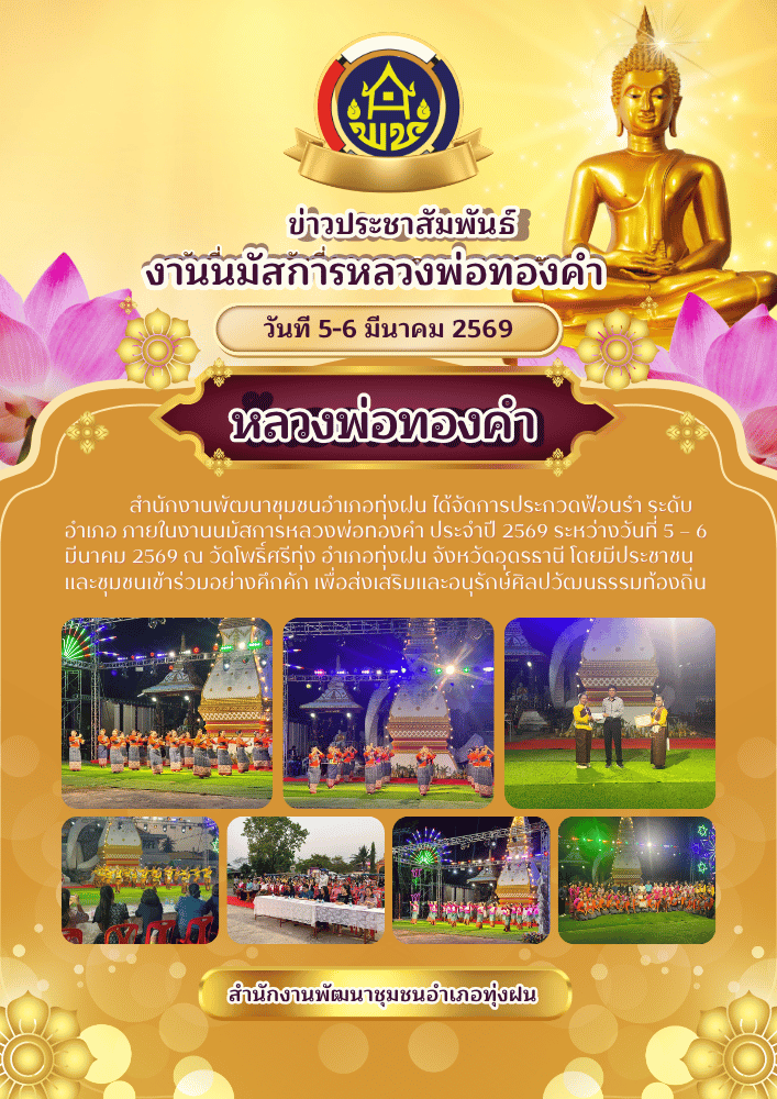 💃 สีสันแห่งศิลปวัฒนธรรมอีสานกลับมาอีกครั้ง! 